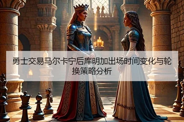 yong-shi-jiao-yi-ma-er-ka-ning-hou-ku-ming-jia-chu-chang-shi-jian-bian-hua-yu-lun-huan-ce-lve-fen-xi-3-641.jpg