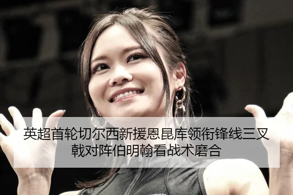 ying-chao-shou-lun-qie-er-xi-xin-yuan-en-kun-ku-ling-xian-feng-xian-san-cha-ji-dui-zhen-bo-ming-han-kan-zhan-shu-mo-he-2-631.jpg