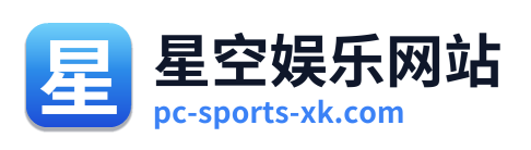 星空娱乐网站
